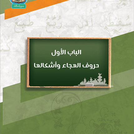 Bidaya Teacher's Guide سلسلة بداية - دليل المعلم