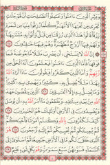 The Holy Quran - Hafs Narration (Uthmani Script, Color May Vary) القران الكريم  بالرسم العثماني برواية حفص