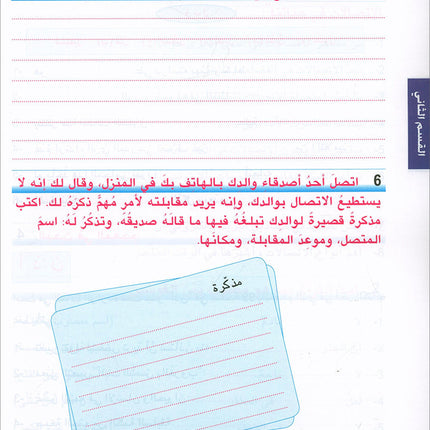 Arabic is the Language of Tomorrow for Non-Native Speakers Workbook: Level 7 العربية لغة الغد