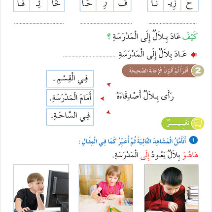 Contemporary Arabic - Reading and Exercises: Level 2 (A2, Elementary) العربية المعاصرة - القراءة و التمارين