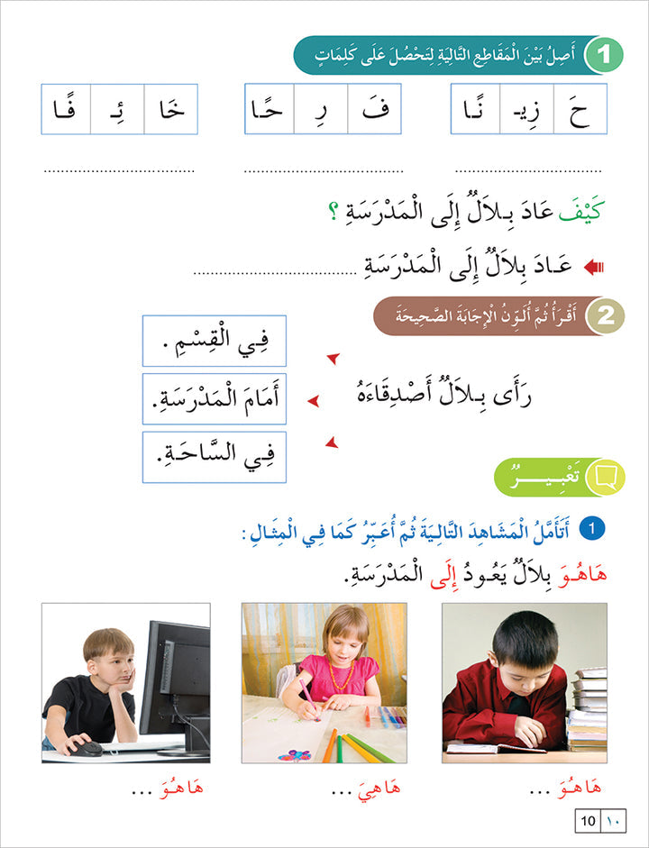 Contemporary Arabic - Reading and Exercises: Level 2 العربية المعاصرة - القراءة و التمارين