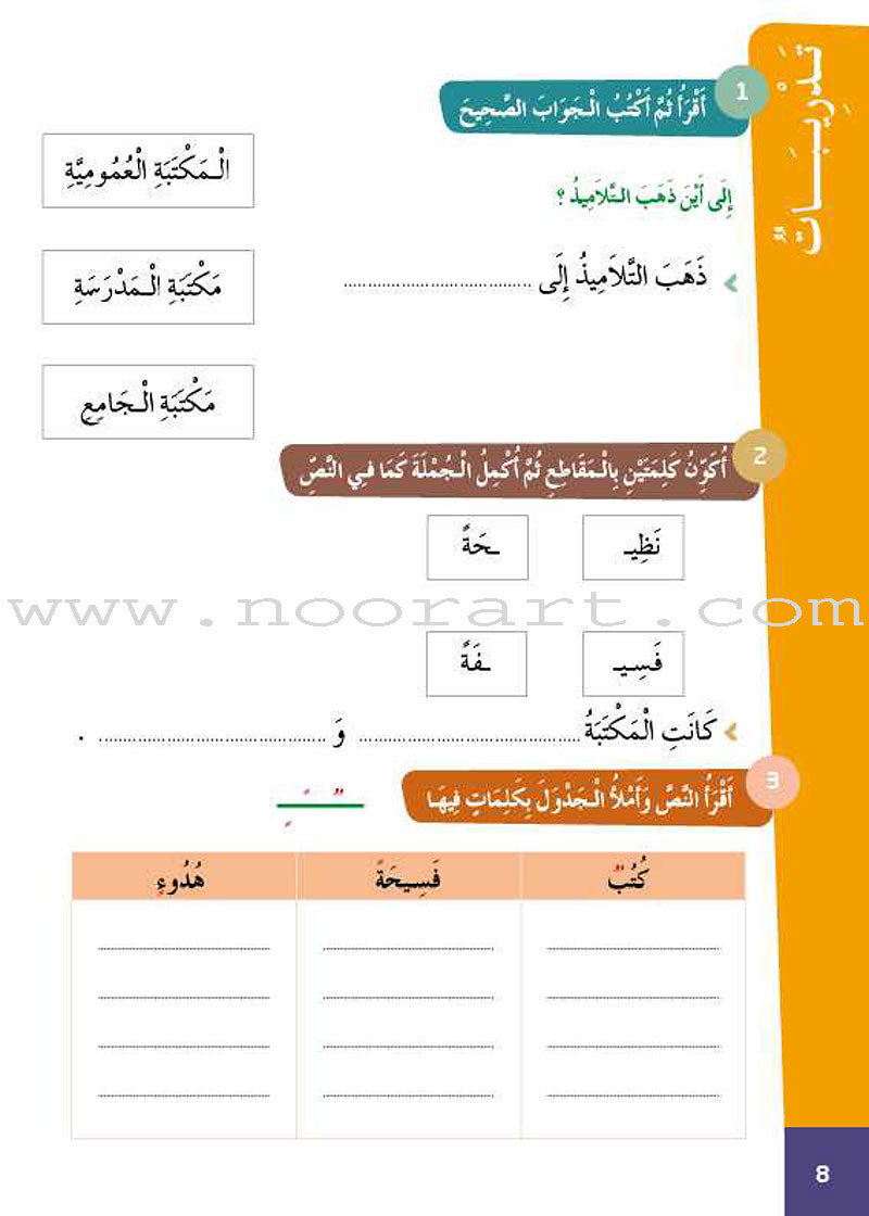 Easy Arabic: Level 3 (Damaged Copy) العربية الميسّرة