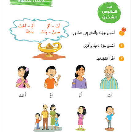 Ya Hala! My First Steps Workbook: Level 1 (Beginner Level) يا هلا! خطواتي الأولى (المرحلة الابتدائية)