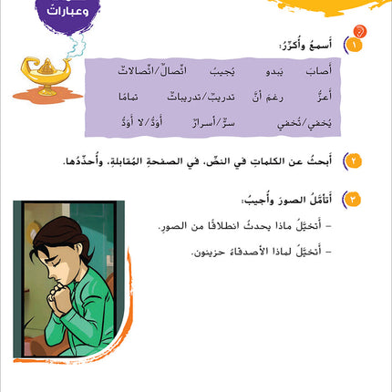 Ya Hala! My First Steps Textbook: Level 5 (Beginner Level) يا هلا! خطواتي الأولى (المرحلة الابتدائية)