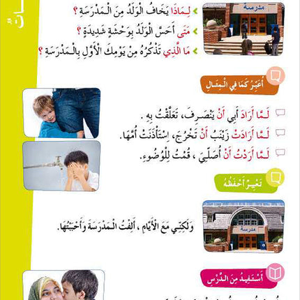 Al Amal Series – Reading, Expression & Exercises: Level 4 سلسلة الأمل