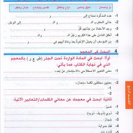 Arabic is the Language of Tomorrow for Non-Native Speakers Workbook: Level 9 العربية لغة الغد
