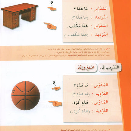 Arabic for Youth Textbook: Level 1
