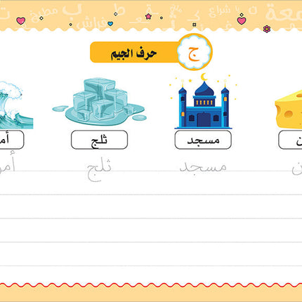 My Handwriting and I: Level 3 أنا وخطي