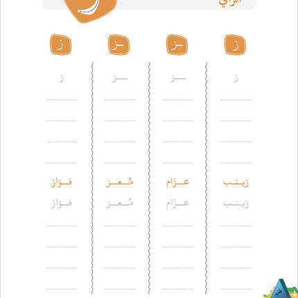Arabic Letters Between our Children's Hands حروف العربية بين يدي أولادنا