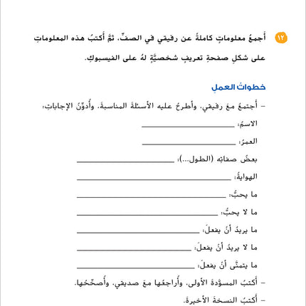 Ya Hala! My First Steps Workbook: Level 4 (Beginner Level) يا هلا! خطواتي الأولى (المرحلة الابتدائية)