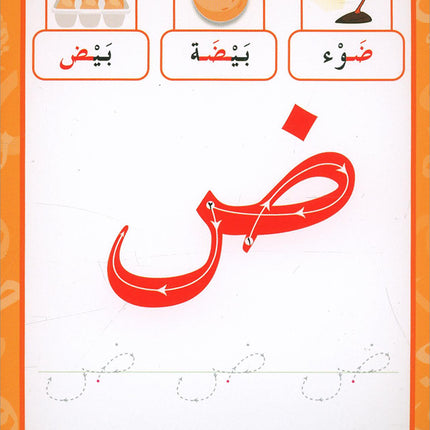 Arabic letter cards بطاقات الحروف العربية