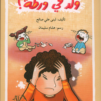 Go Up with Asala Series: Eighth Stage - Intermediate (Set of 6 Books) سلسلة اصعد مع أصالة: المرحلة الثامنة - متوسط