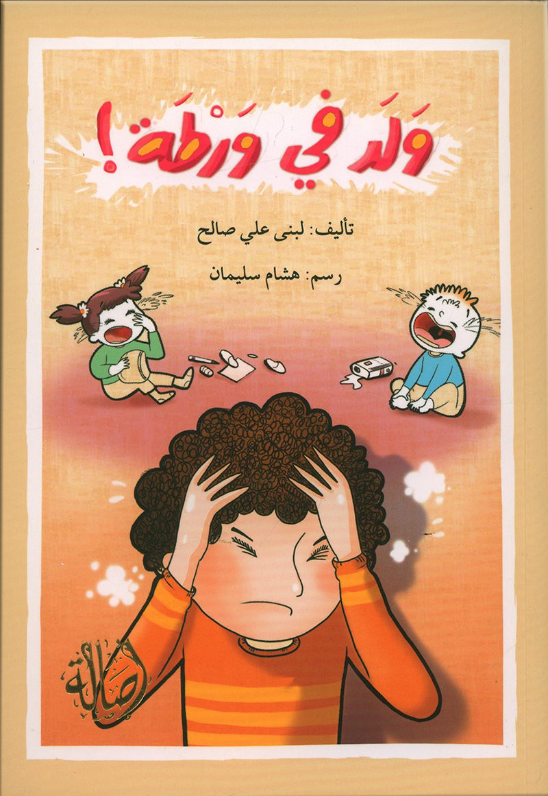 Go Up With Asala Series: Eighth Stage - Intermediate (Set of 6 Books) سلسلة اصعد مع أصالة: المرحلة الثامنة - متوسط