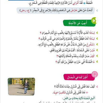 Al Amal Series – Reading, Expression & Exercises: Level 6 سلسلة الأمل