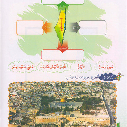 I Love Palestine Textbook: Level 1 أحب فلسطين كتاب الطالب