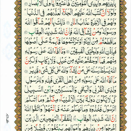 Al-Qaidah An-Noraniah Implementation (Last Tenth of the Holy Qur'an with Suratul-Fatihah for Beginners, South Asian Script, Size: 8" X 6")