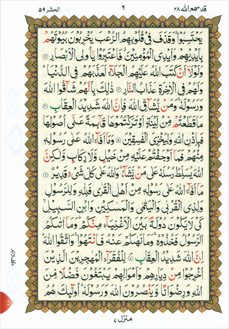 Al-Qaidah An-Noraniah implementation: Last Tenth of the Holy Qur'an with Suratul-Fatihah for Beginners (Small Book) (South Asian Script)