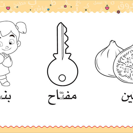 My Handwriting and I: Level 2 أنا وخطي