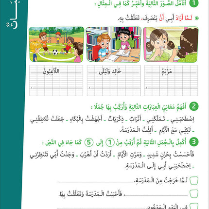 Easy Arabic - I Learn and Master: Level 5, Part 1 العربية الميسرة - أتعلم و أتقن