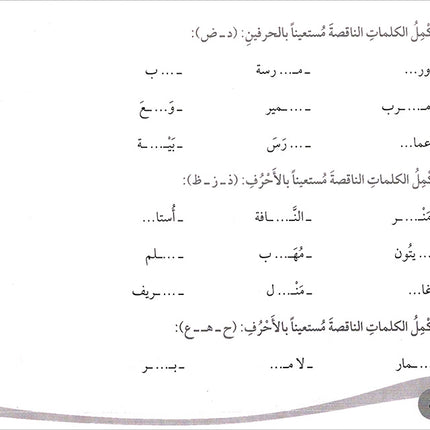 Assistant in Spelling Dictation: Volume 1 المساعد في الإملاء