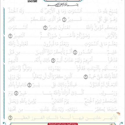 Bidaya The Five Skills Proficiency Memorization: Level 3