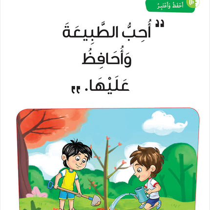 Easy Arabic - I Learn and Master: Level 1, Part 2 العربية الميسرة أتعلم و أتقن