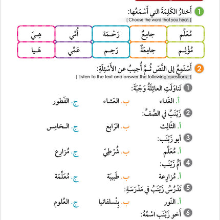 Noor Al-Arabiya: Level 3