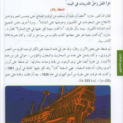 Arabic is the Language of Tomorrow for Non-Native Speakers Workbook: Level 6 العربية لغة الغد