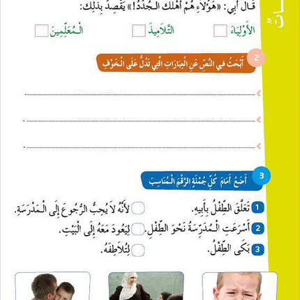 Al Amal Series – Reading, Expression & Exercises: Level 4 سلسلة الأمل