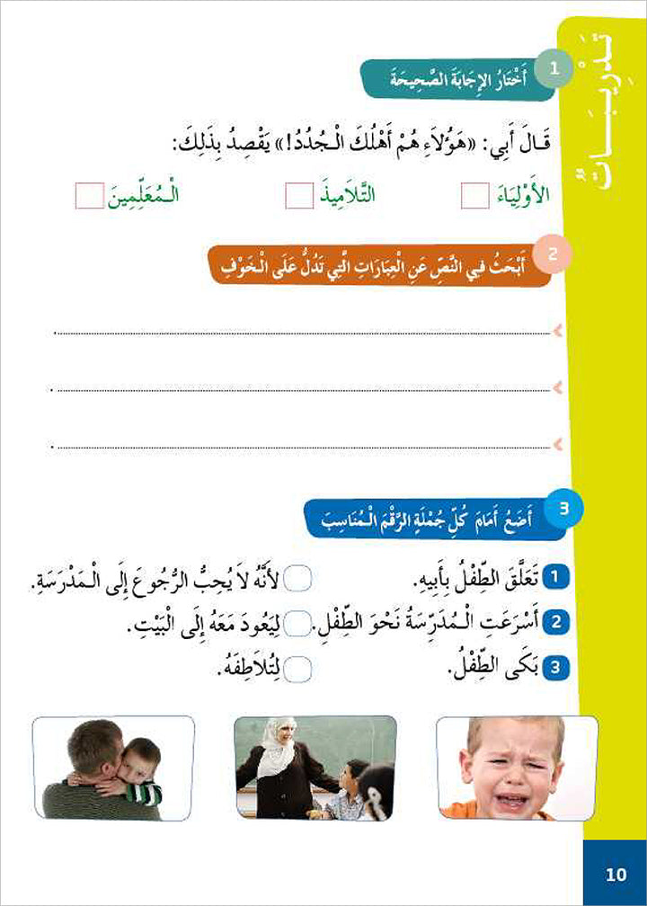 Al Amal Series - Reading Expression and Exercises: Level 4 سلسلة الأمل: التعلم الرقمي التفاعلي