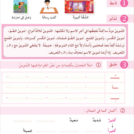 I Learn Arabic Simplified Curriculum Workbook: Level 4 أتعلم العربية المنهج الميسر كتاب التمارين