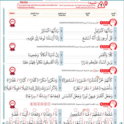 Bidaya the Five Skills Foundational Memorization Juz Tabarak: Level 2