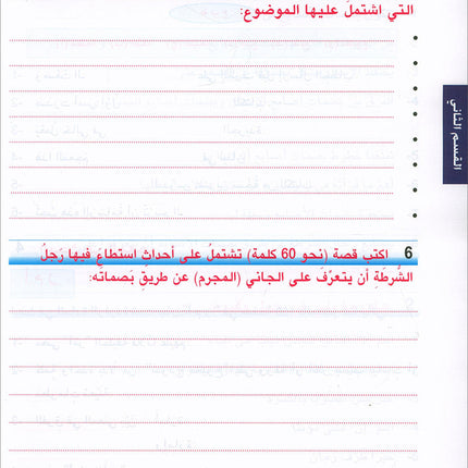 Arabic is the Language of Tomorrow for Non-Native Speakers Workbook: Level 7 العربية لغة الغد