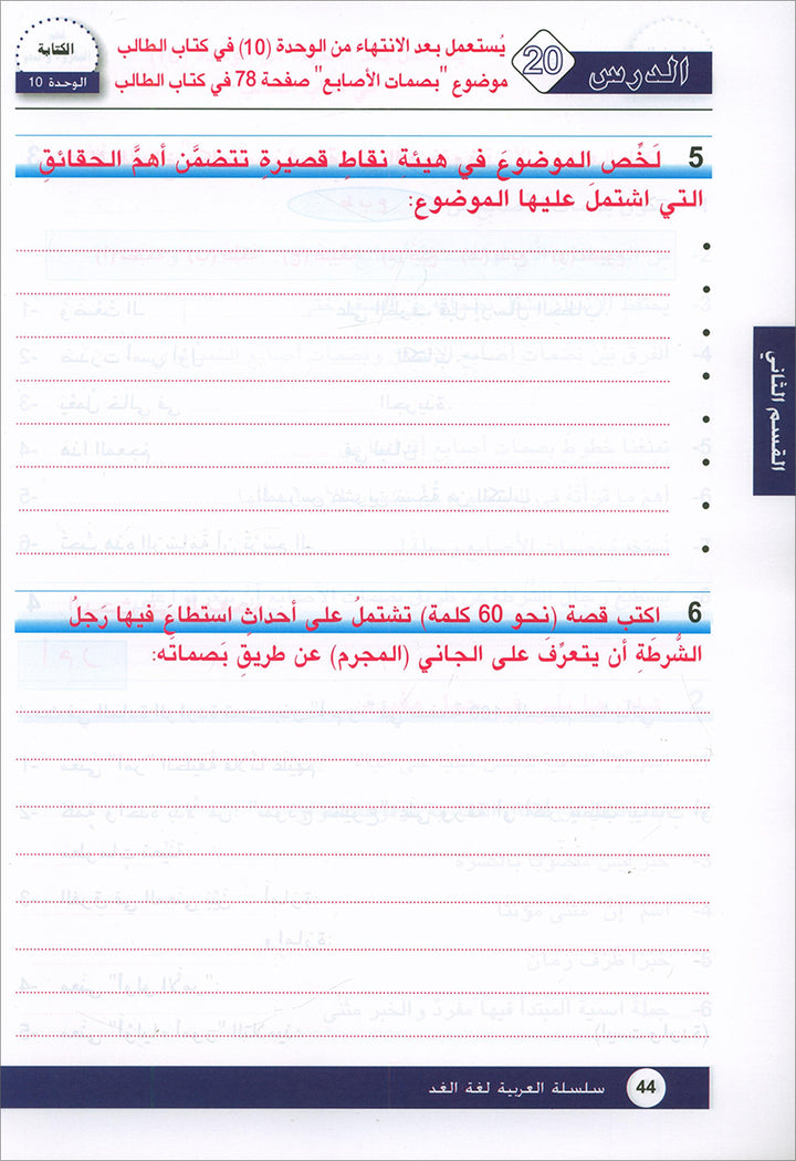 Arabic is the Language of Tomorrow: Workbook Level 7 العربية لغة الغد