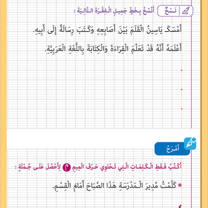 I Write and I Have Fun Series: Writing Notebook: level 2 سلسلة اكتب وأمرح كراس الخط