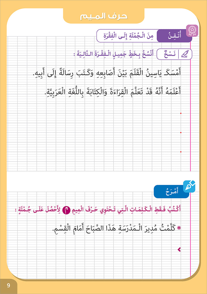 I Write and I Have Fun Series: Writing Notebook: level 2 (7-8 years old) كراس الخط المستوى  الثاني سلسلة اكتب وأمرح
