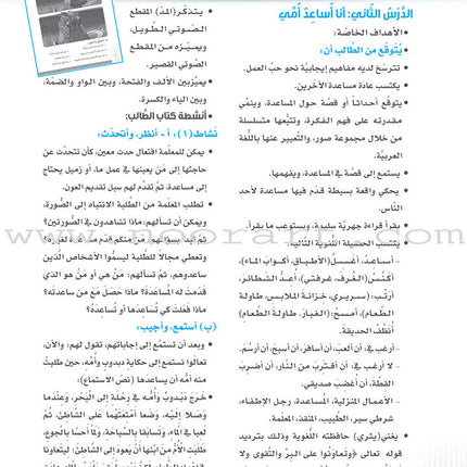 Itqan Series for Teaching Arabic Teacher Guide: Level 2 - Damaged Copy سلسلة إتقان لتعليم اللغة العربية دليل المعلم