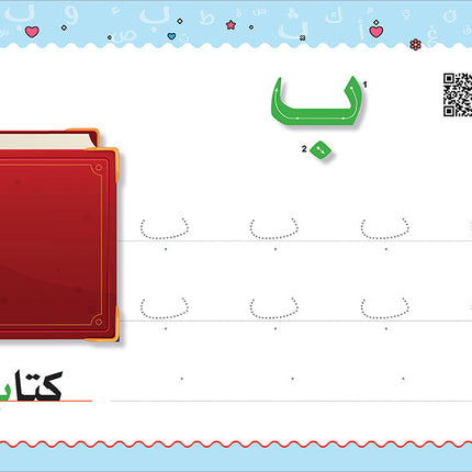 My Handwriting and I: Level 1 أنا وخطي