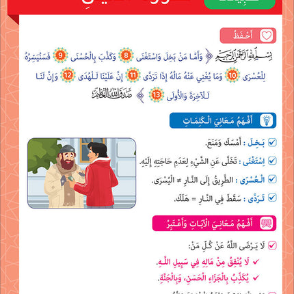 Sabilouna Islamic Education: Level 3 (Arabic Version) سلسلة سبيلنا للتربية الإسلامية