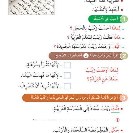 Contemporary Arabic - Reading and Exercises: Level 4 (B2, Upper Intermediate) العربية المعاصرة - القراءة و التمارين