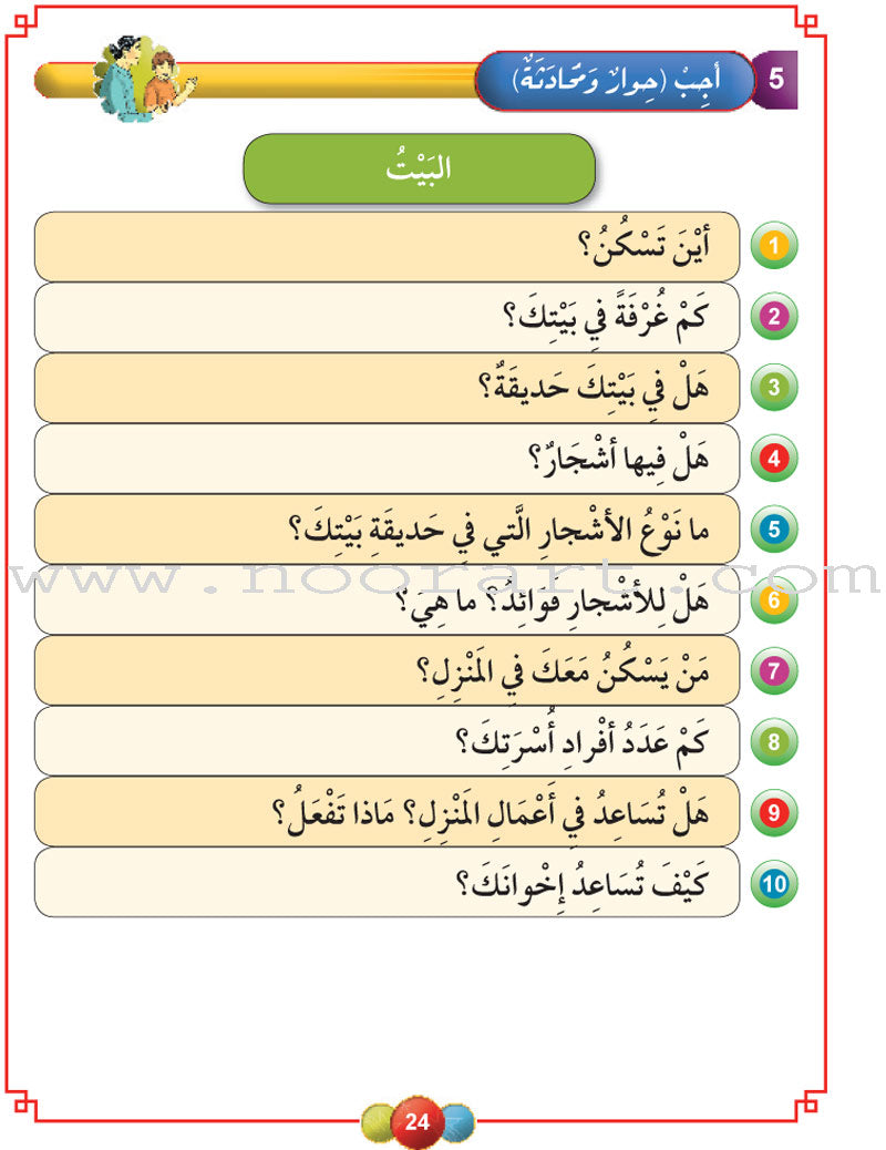 Horizons in the Arabic Language Textbook: Level 2  الآفاق في اللغة العربية كتاب الطالب