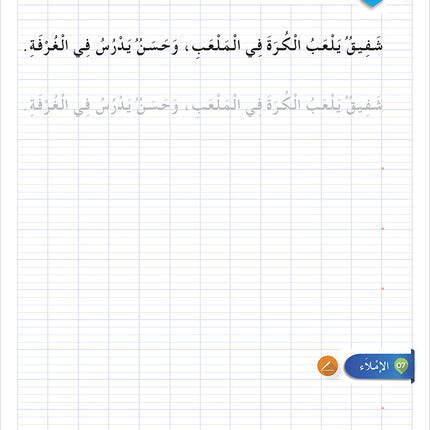 Arabic Language for Teenagers Workbook: Level 2 (11-15 Years) الـعـربـيـة للناشئين