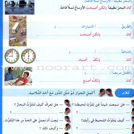 I Love and Learn the Arabic Language Textbook: Level 6 (Old Edition) أحب و أتعلم اللغة العربية كتاب التلميذ
