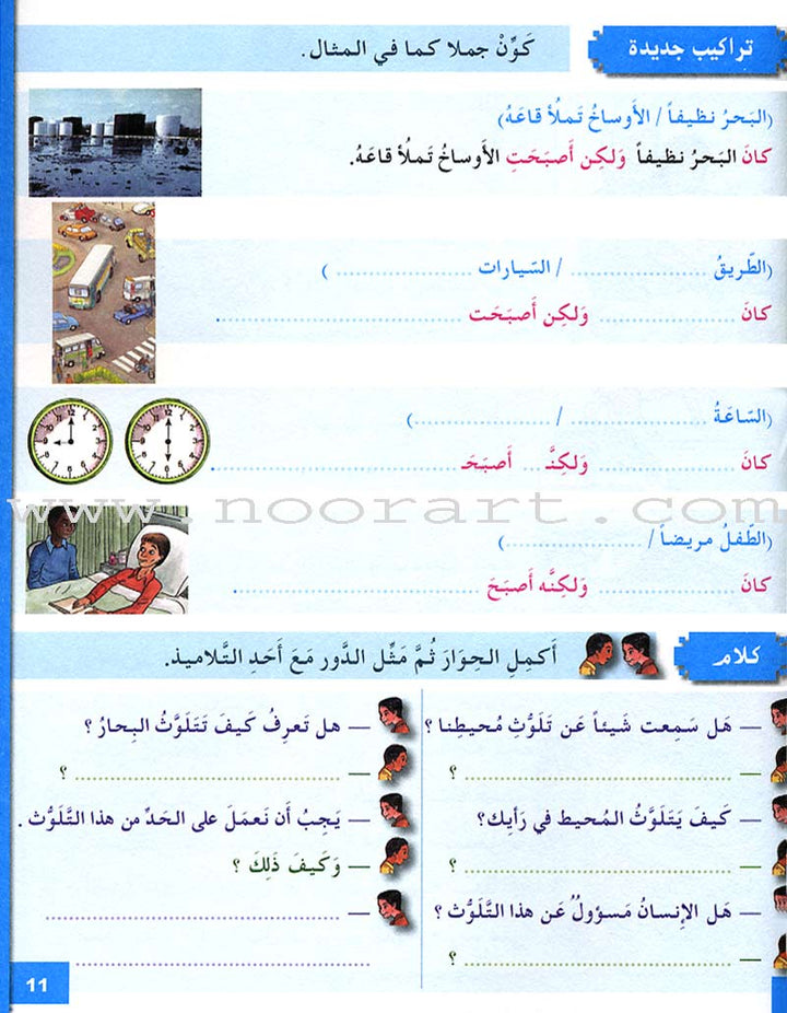 I Love and Learn the Arabic Language Textbook: Level 6 (Old Edition) أحب و أتعلم اللغة العربية كتاب التلميذ