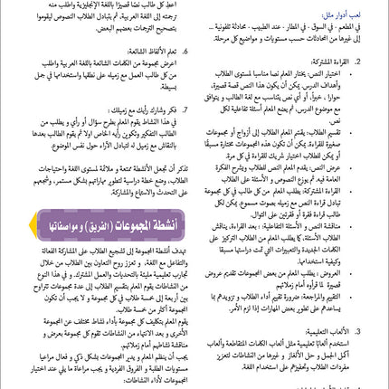 Noor Al-Arabiya Teacher Guide: Level 5 نور العربية