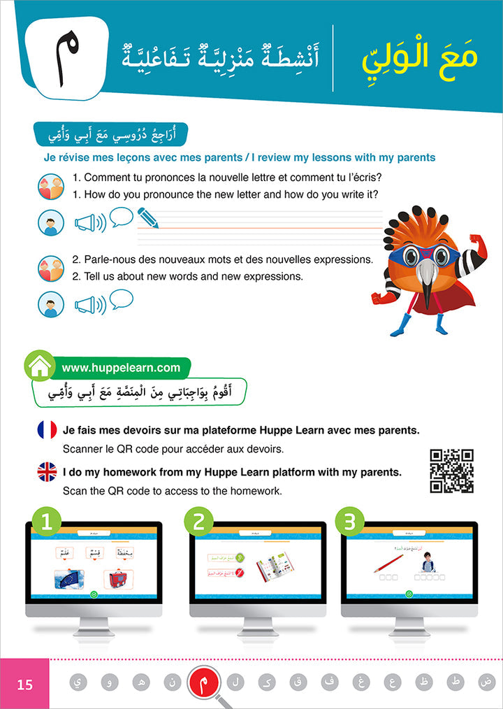 Al Amal Series - Access to the Huppe Learn Online Educational Platform: Level KG سلسلة الأمل: التعلم الرقمي التفاعلي