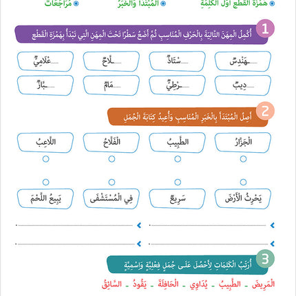 Easy Arabic - I Learn and Master: Level 4, Part 2 العربية الميسرة أتعلم و أتقن