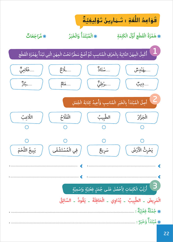 Easy Arabic - I Learn and Master: Level 4, Part 2 العربية الميسرة أتعلم و أتقن