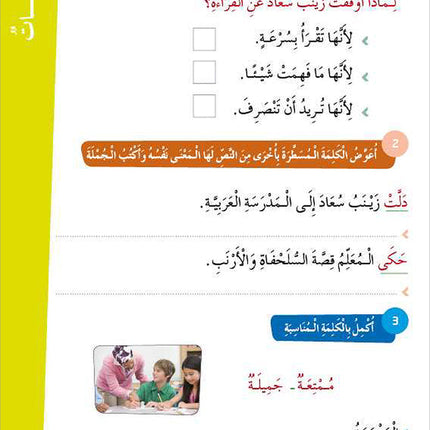 Al-Amal Series – Interactive Digital Learning: Level 3 (Reading, Writing, Expression & Exercises)  سلسلة الأمل