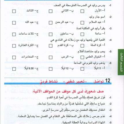 Arabic is the Language of Tomorrow for Non-Native Speakers Textbook: Level 9 العربية لغة الغد
